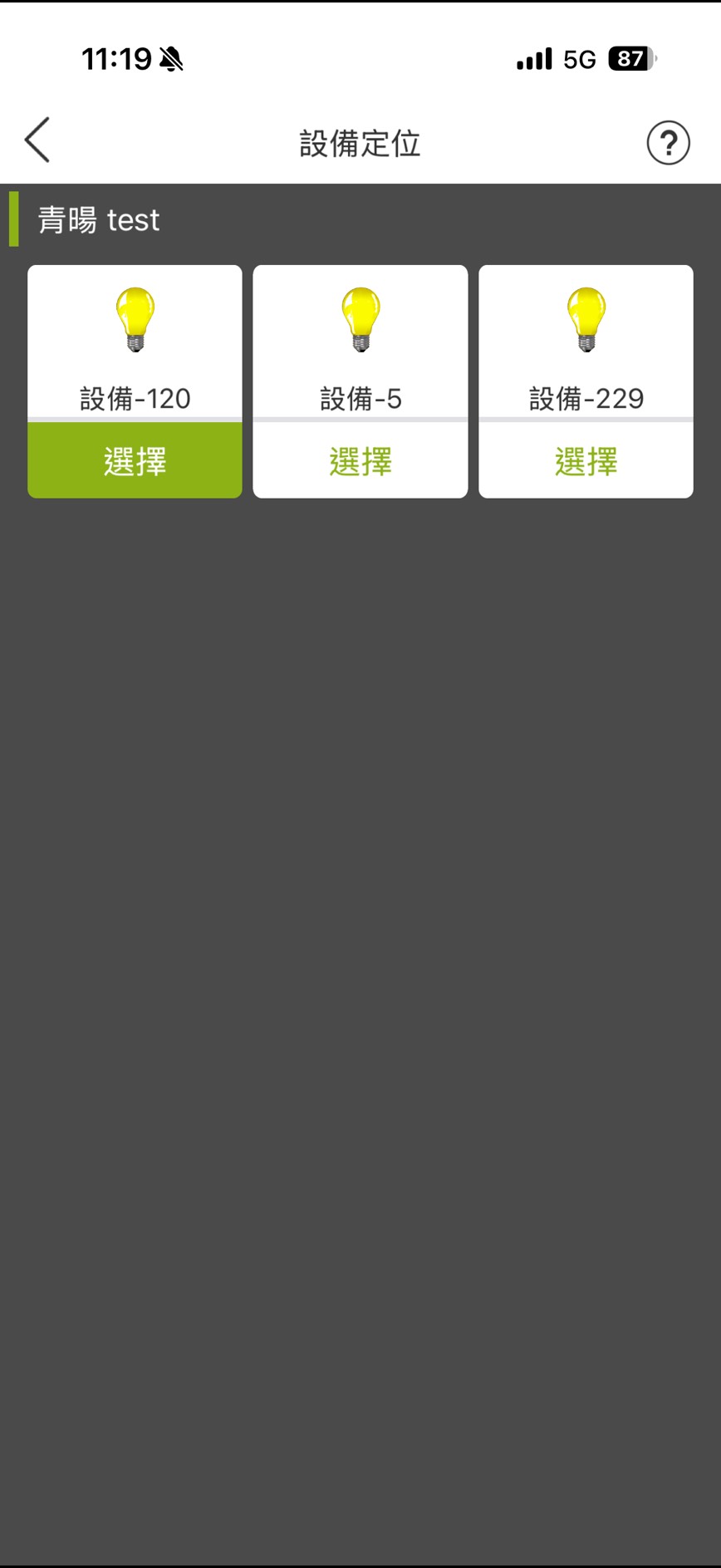 藍芽設備設定群組