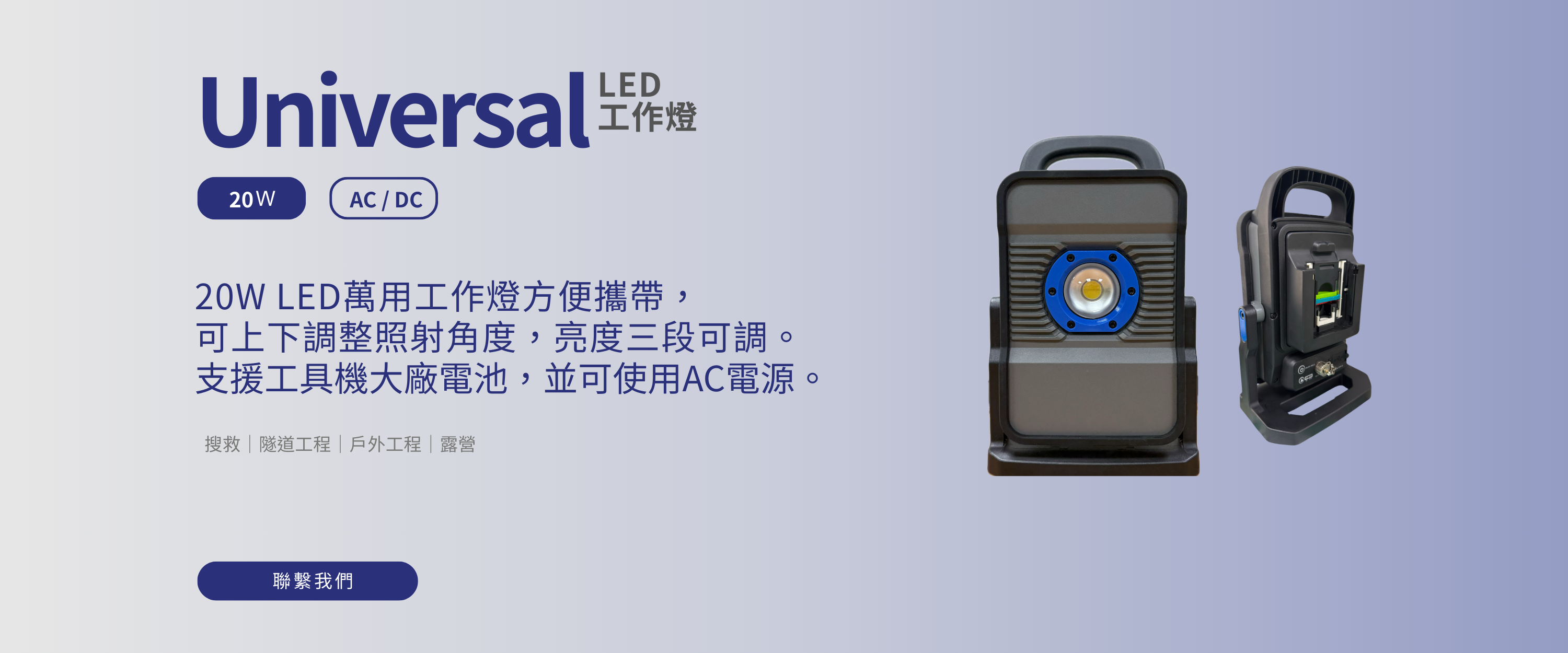 20W 工作燈Banner